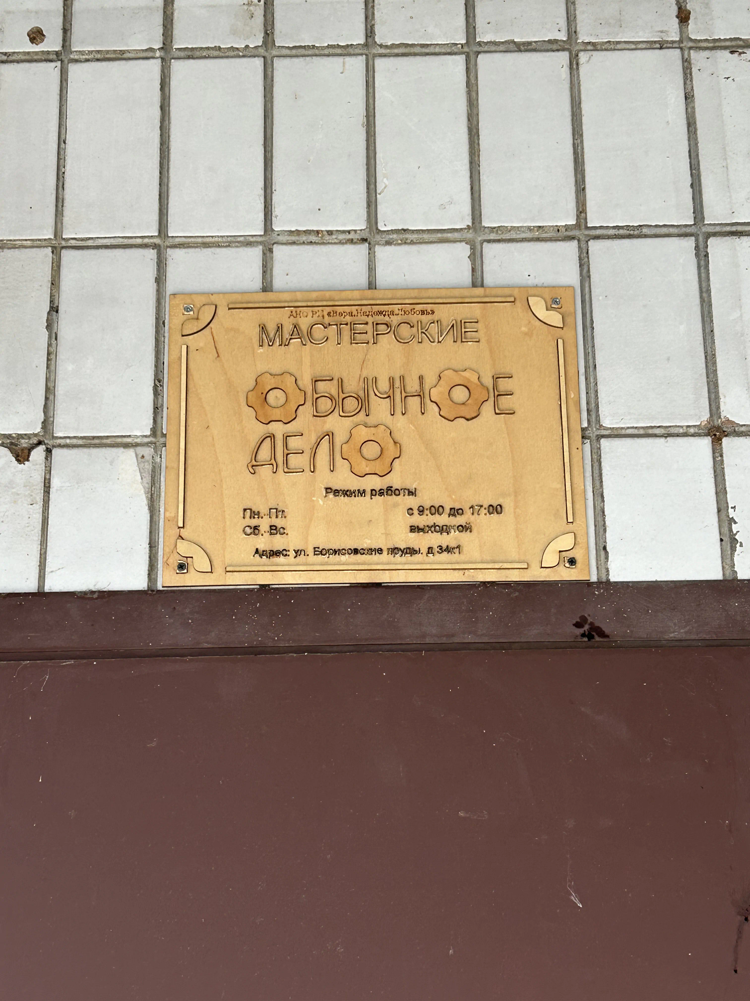 Наша табличка над входом в центр