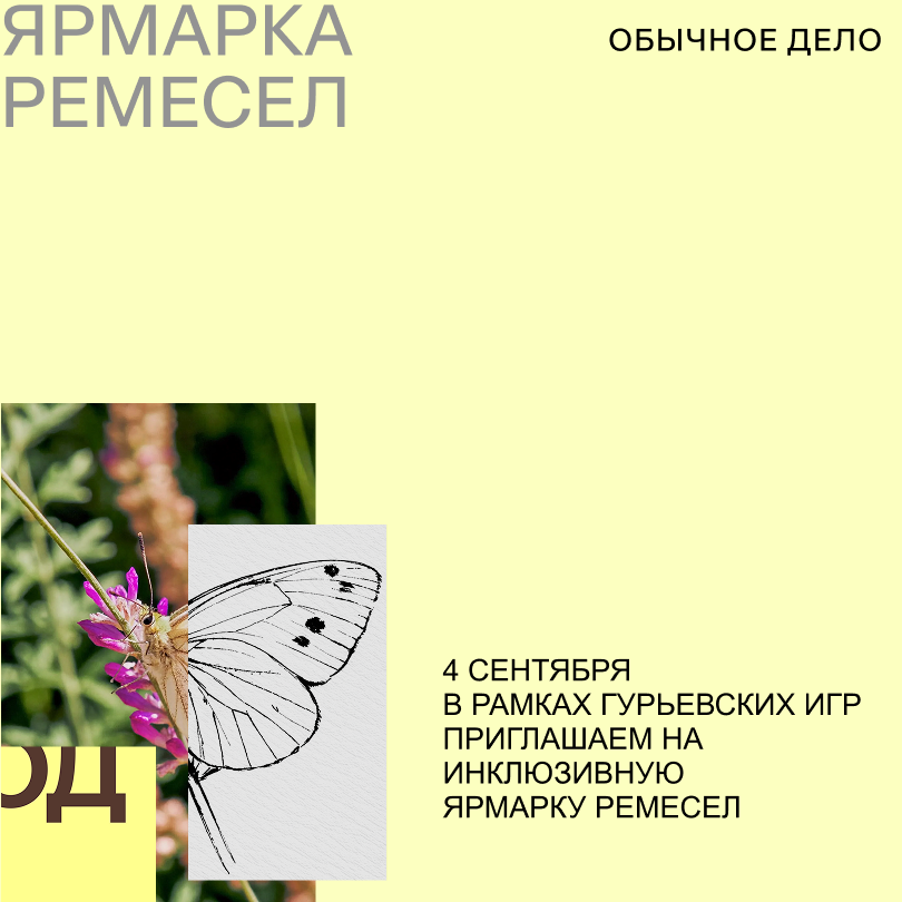 Приглашаем на Ярмарку ремёсел