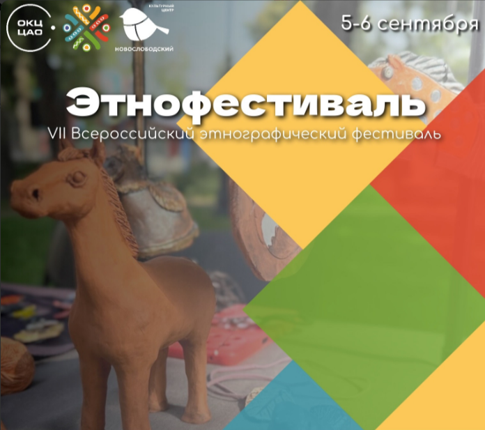 Участвуем в Этнофестивале в Культурном центре «Новослободский»