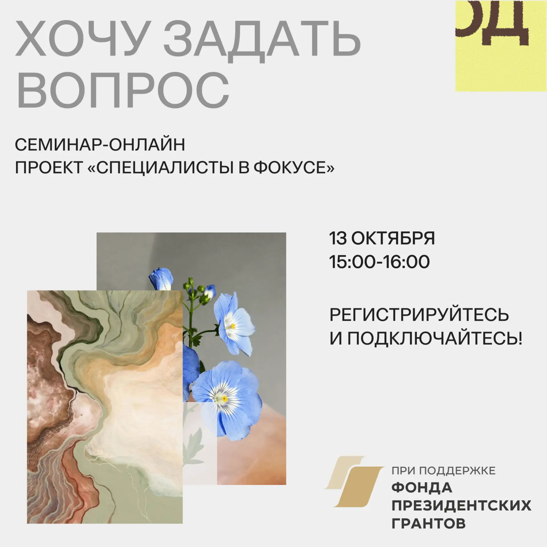 Воркшоп «Хочу задать вопрос»