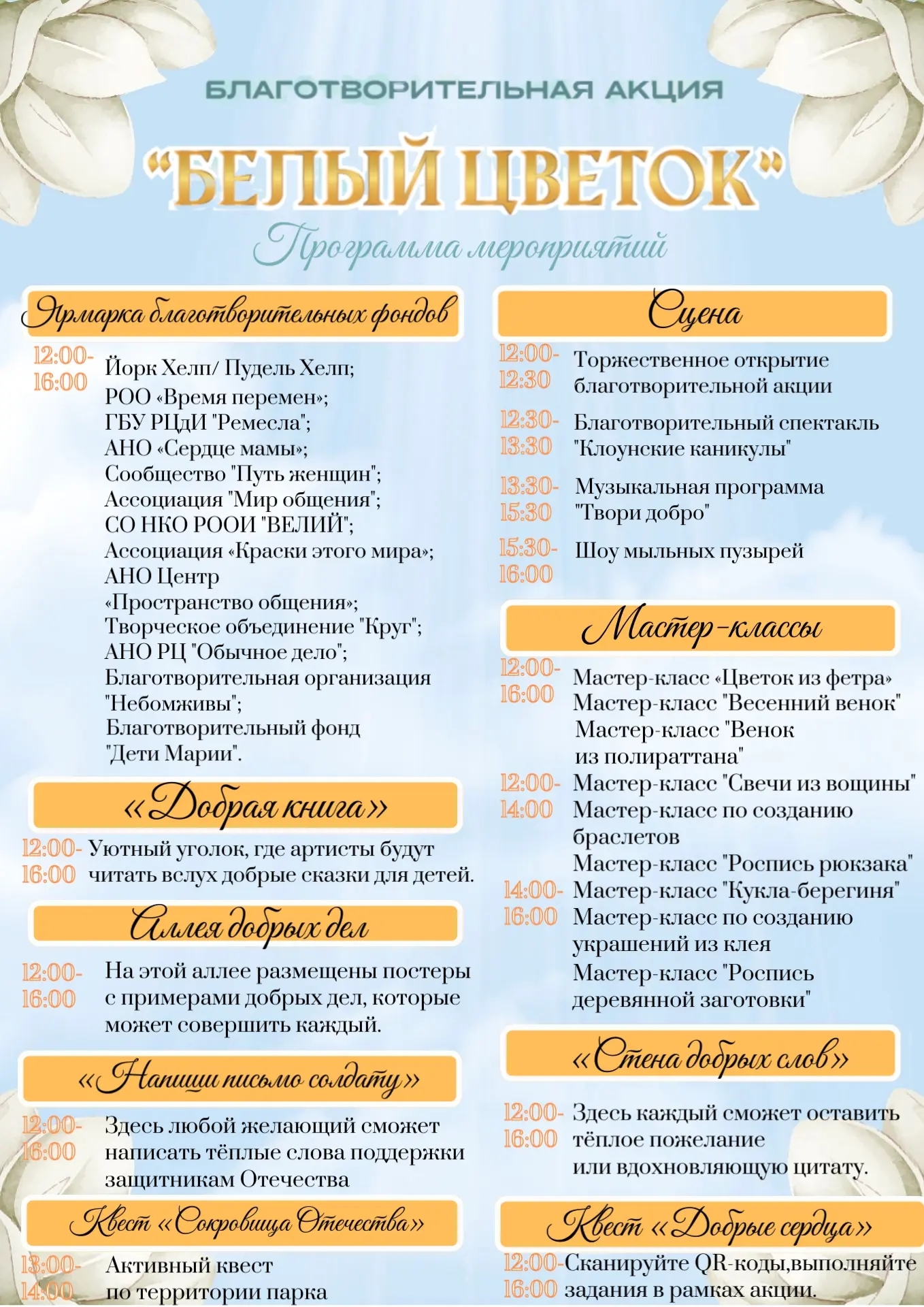 «Обычное дело» примет участие в благотворительном фестивале «Белый цветок»