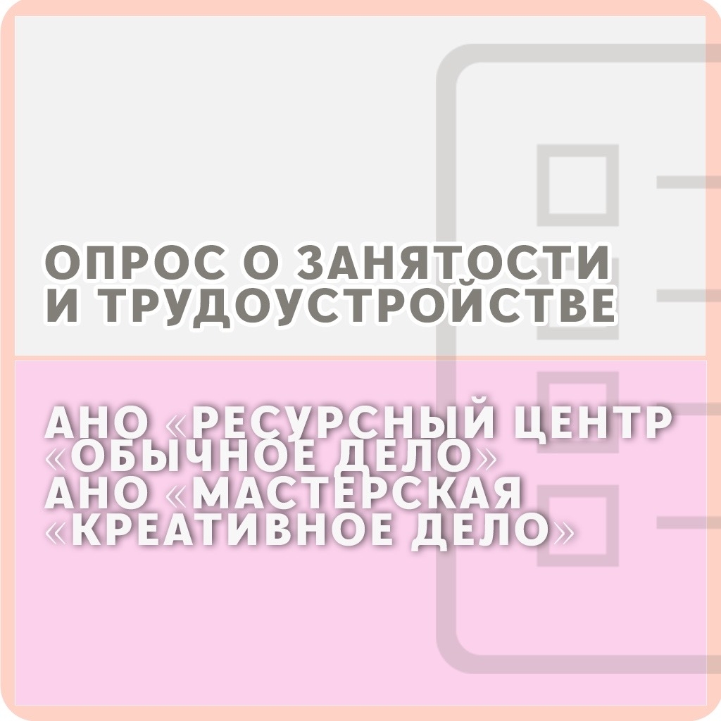Просим пройти опрос