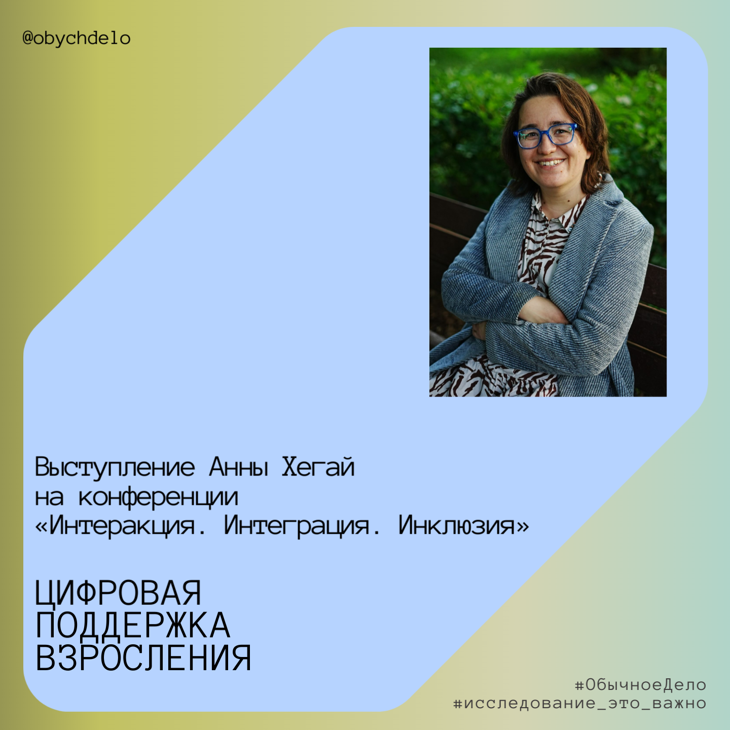 Результаты исследования «Цифровая поддержка взросления» представлены на международной конференции