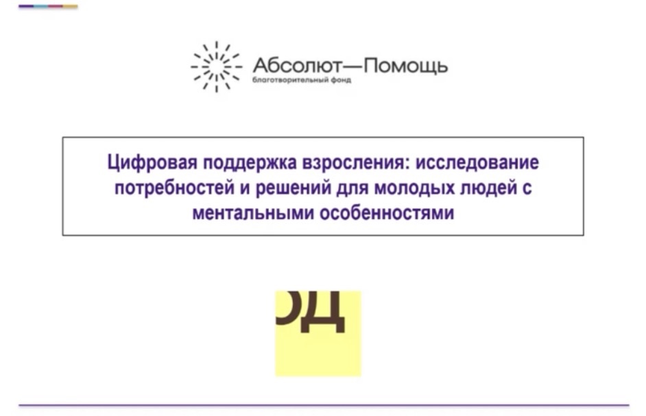 Проект «Цифровая поддержка взросления» завершён