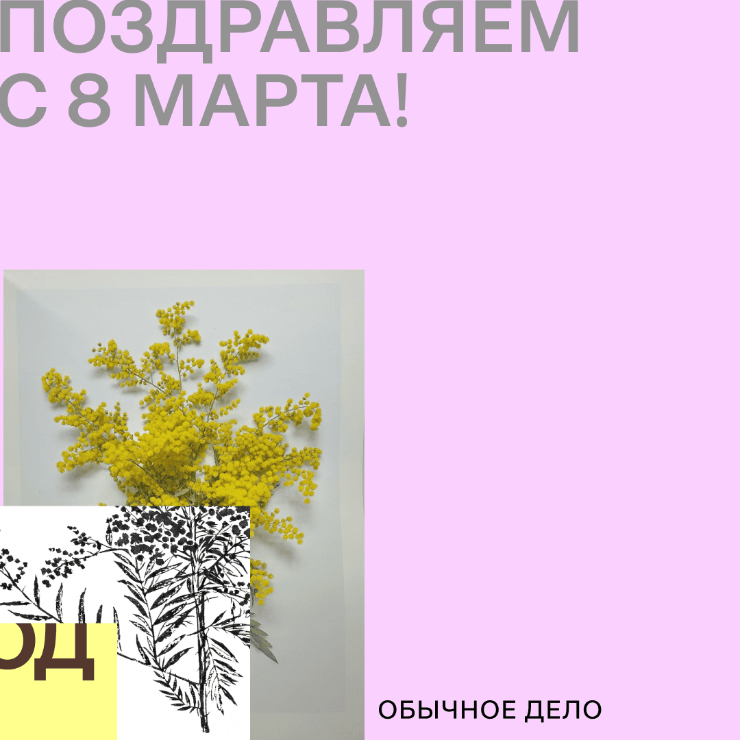 С 8 марта! 🌸