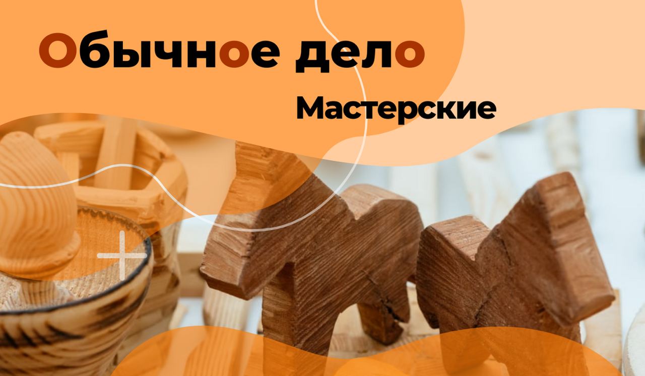 Обычное дело
