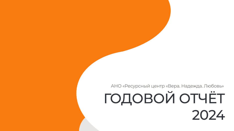 Мы выпустили годовой отчет за 2024 год!