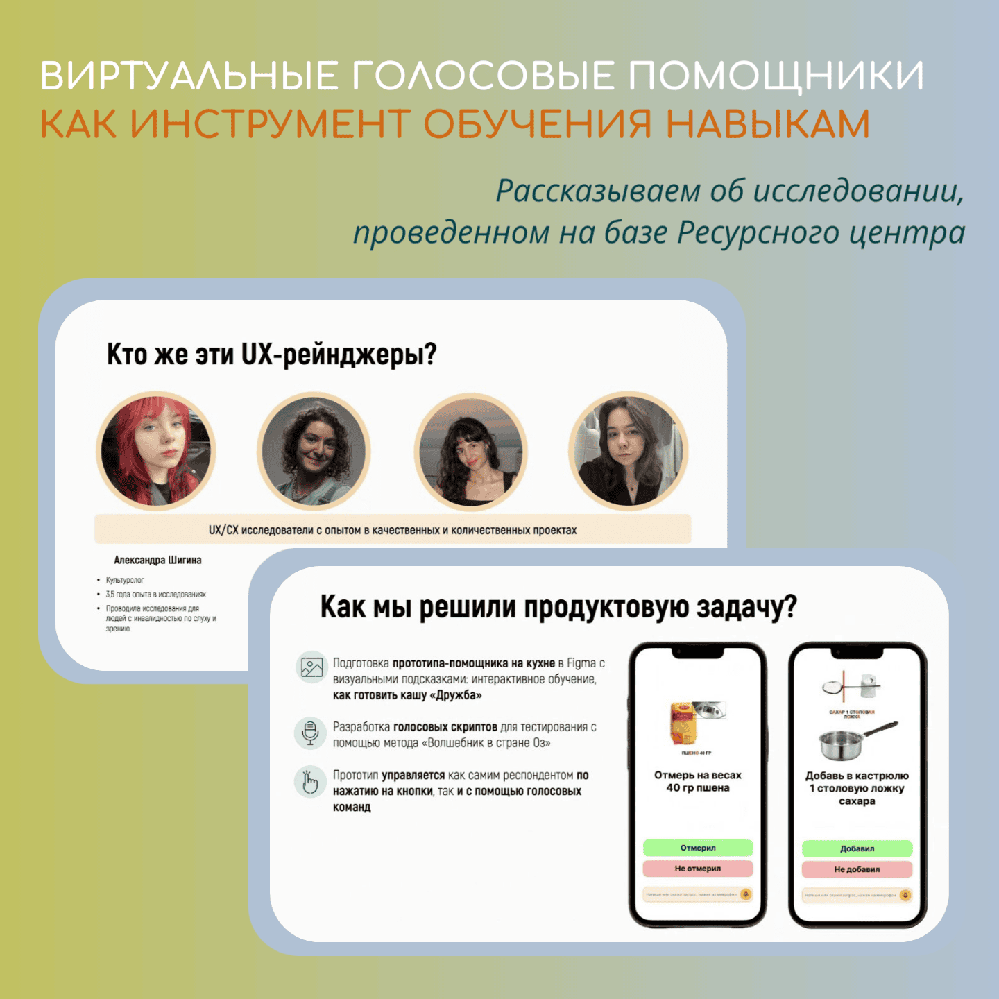 Виртуальные голосовые помощники как инструмент инклюзии.