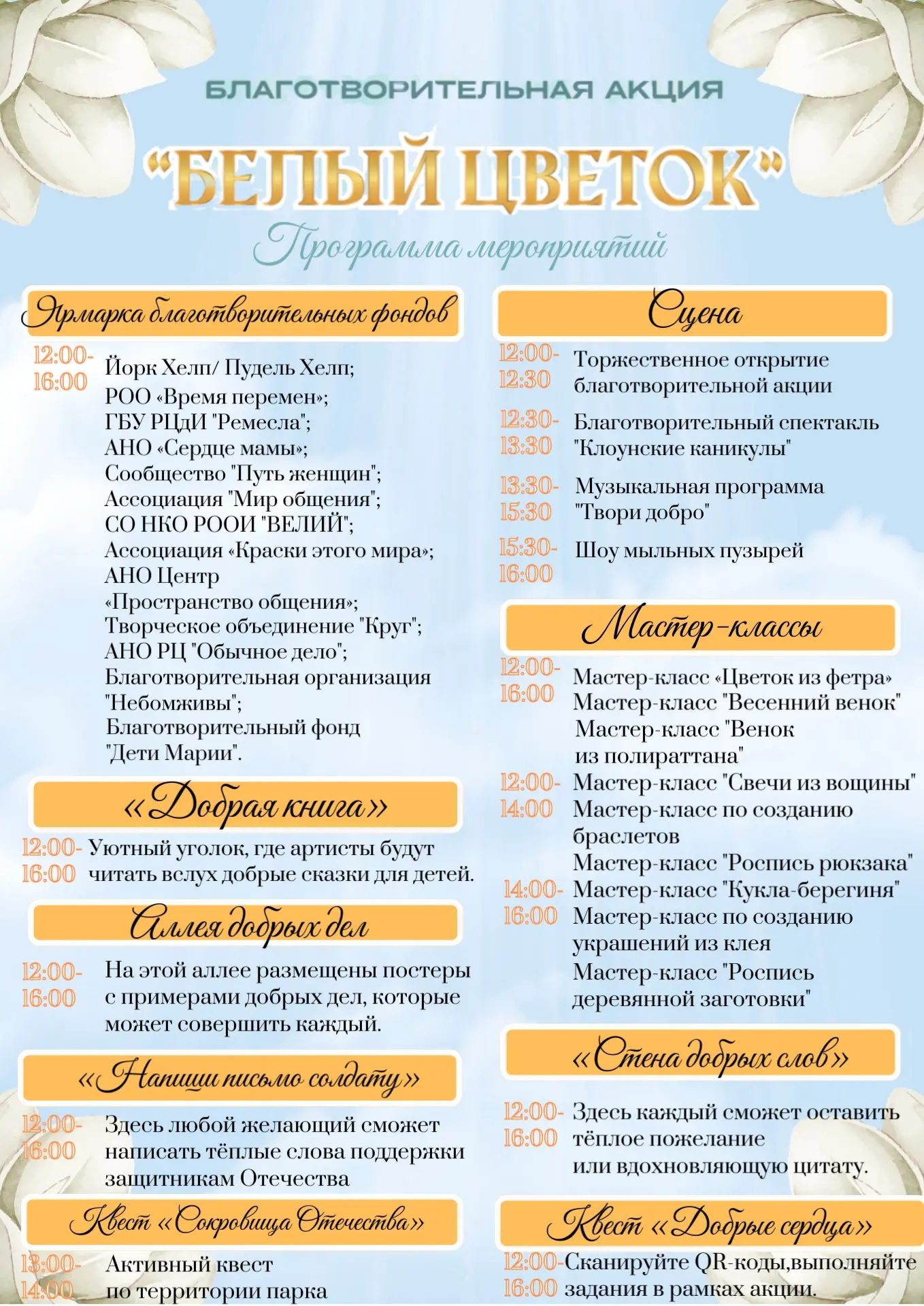 «Обычное дело» примет участие в благотворительном фестивале «Белый цветок»