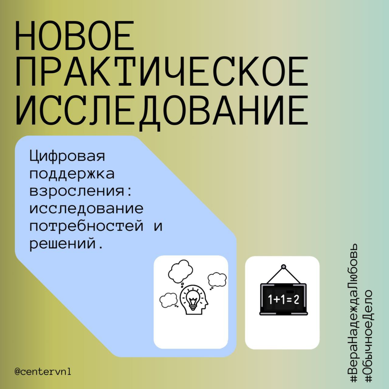 Запущено исследование «Цифровая поддержка взросления: потребности и решения для молодых людей с ментальными особенностями»