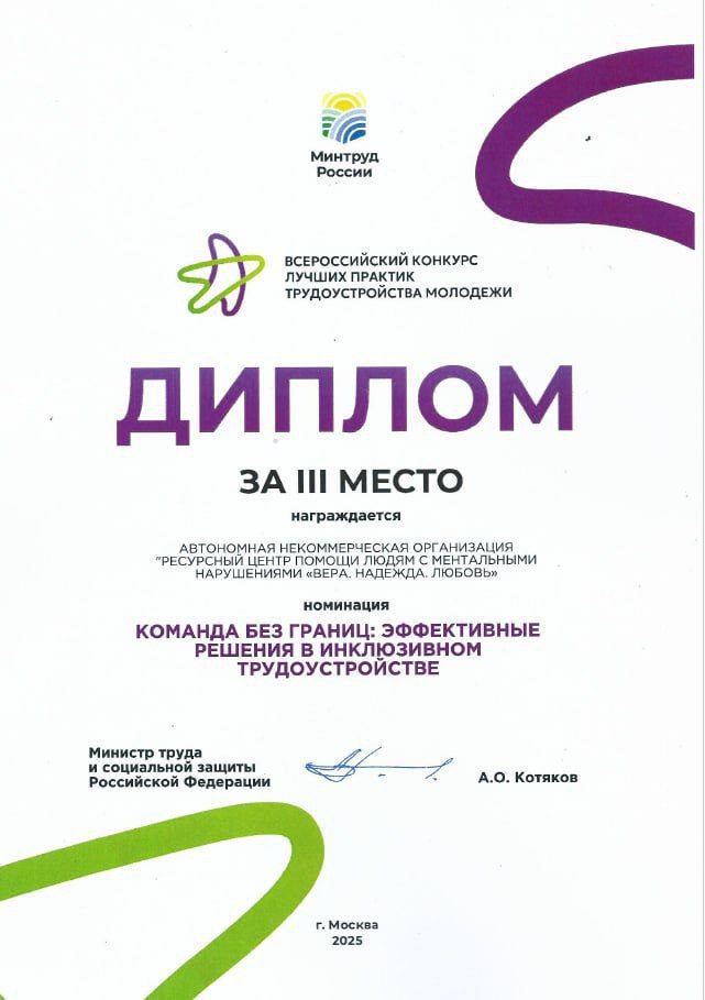 Практика «Обычное дело» заняла третье место во Всероссийском конкурсе лучших практик трудоустройства молодёжи Минтруда РФ