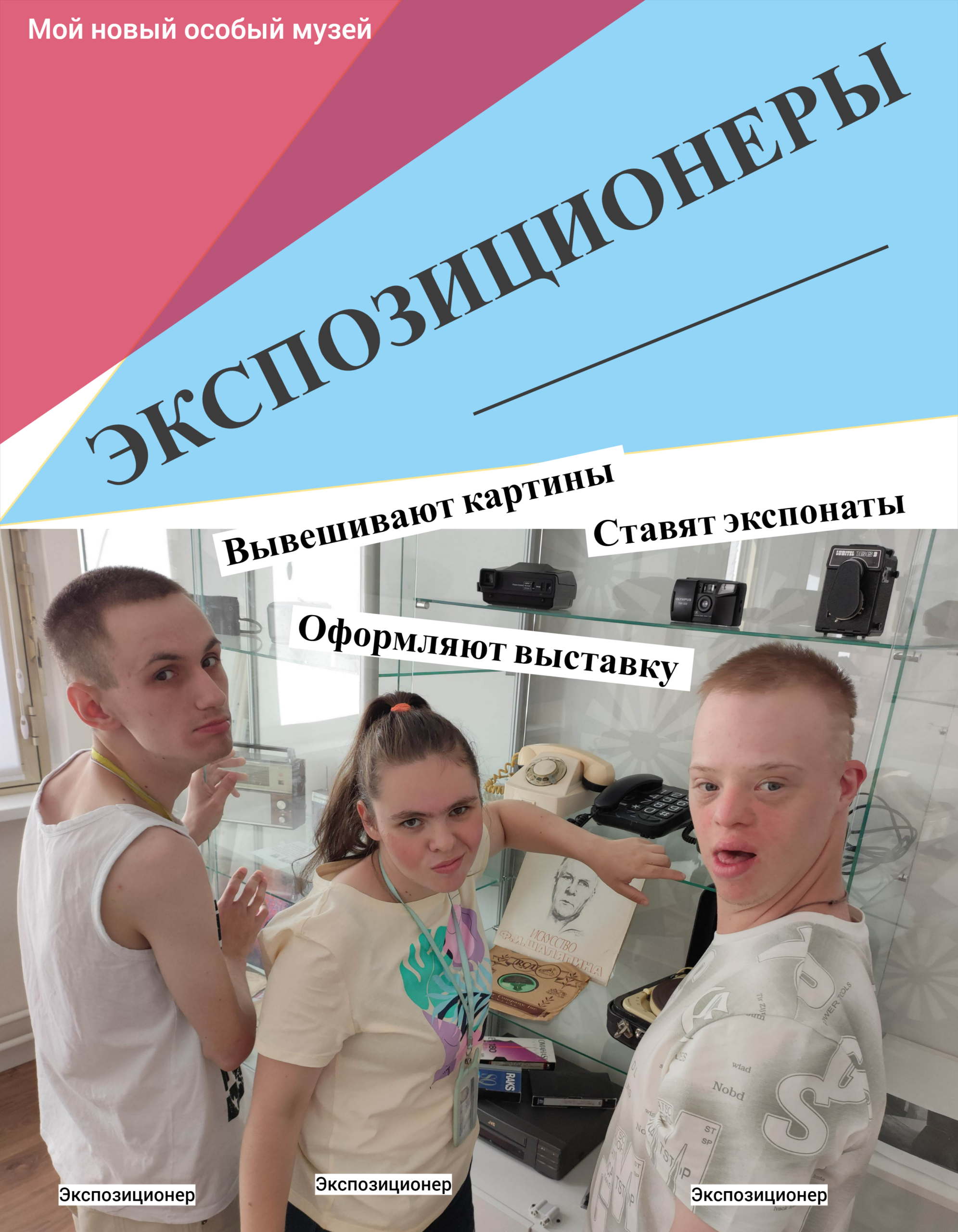 Музейные профессии, которые мы изучили