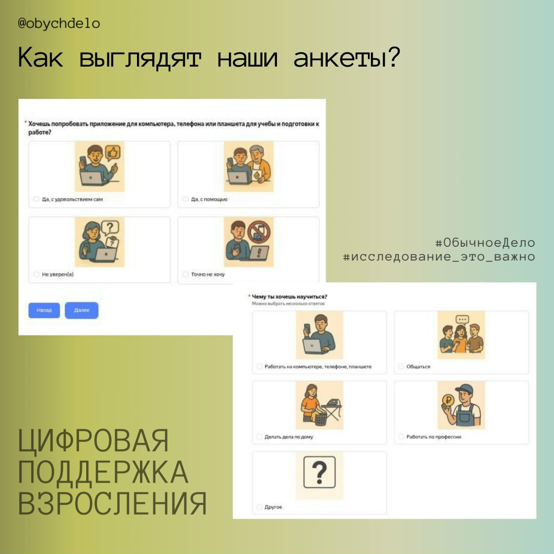 Первые количественные данные по проекту «Цифровая поддержка взросления»