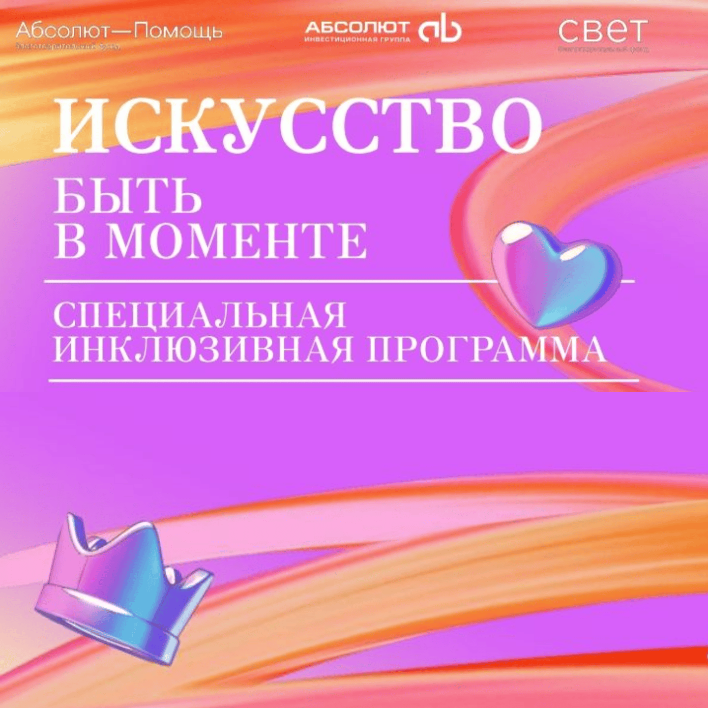 Участие в инклюзивном фестивале «Искусство быть в моменте» в Царицыно
