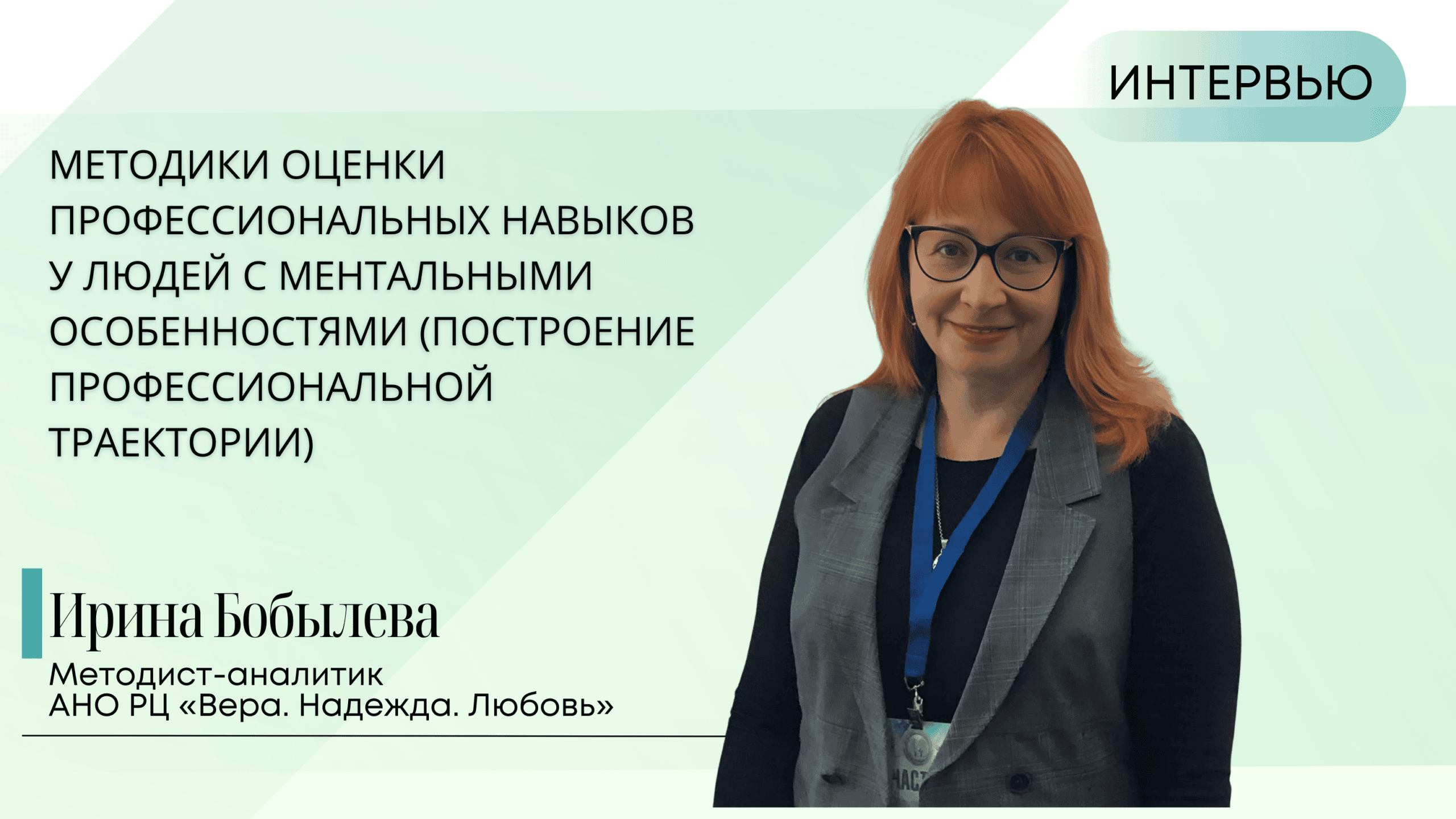Всемирный день НКО: интервью с Ириной Бобылевой, методистом-аналитиком центра