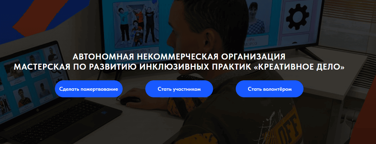 «Креативное дело»: как IT-мастерская стала самостоятельной организацией.