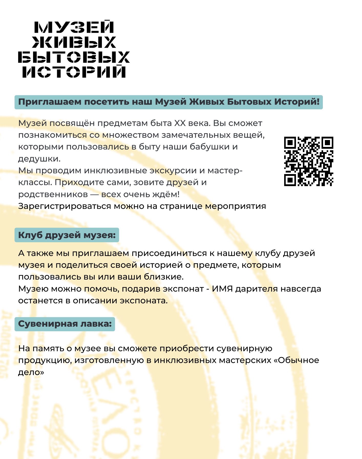 Приглашаем посетить наш Музей Живых Бытовых Историй
